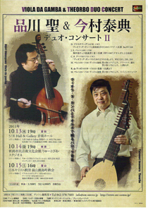 VIOLA DA GAMBA & THEORBO DUO CONCERT